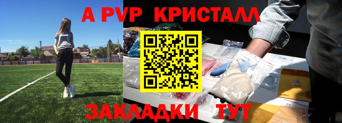 A-PVP Соль  Вход с VPN  наркотики  A PVP мука  Минеральные Воды  APVP 