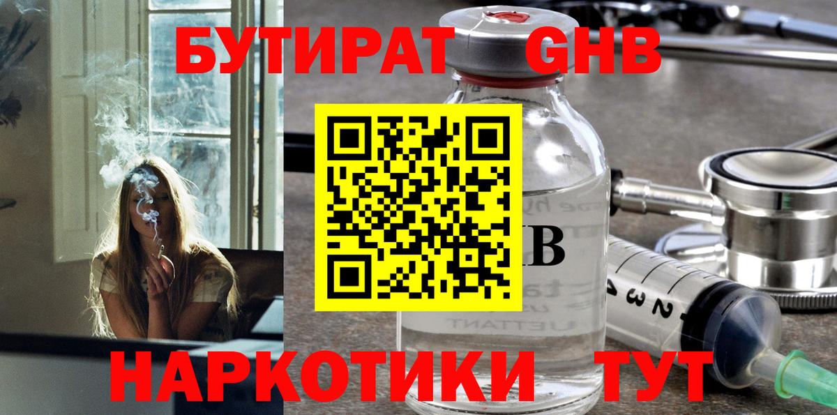 Бутират  Вход с VPN  Минеральные Воды  Бутират жидкий экстази 