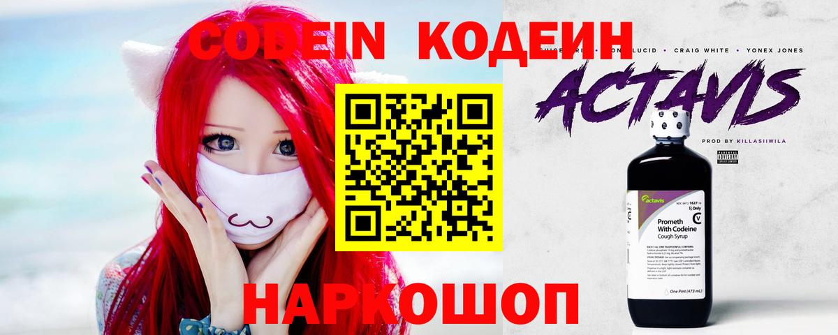 Минеральные Воды  продажа наркотиков  Вход с VPN  Кодеин напиток Lean (лин) 