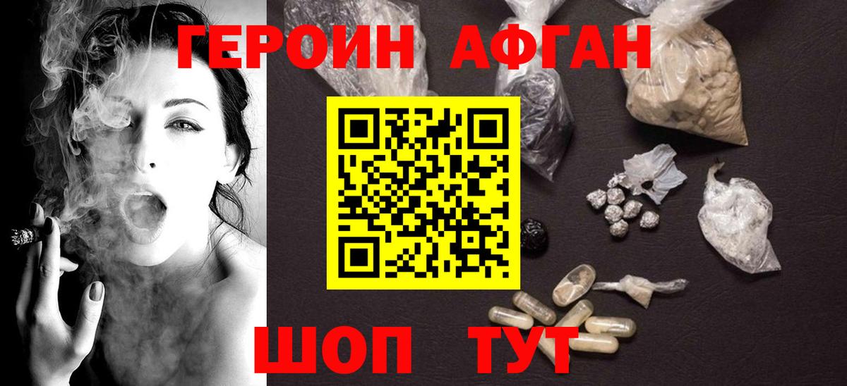 Героин  Вход с VPN  Минеральные Воды  Героин афганец 