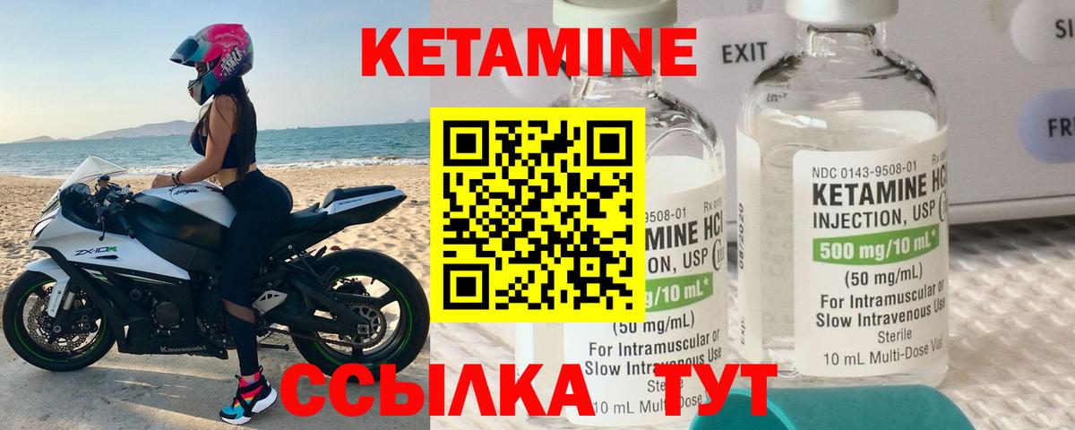 Кетамин VHQ Минеральные Воды