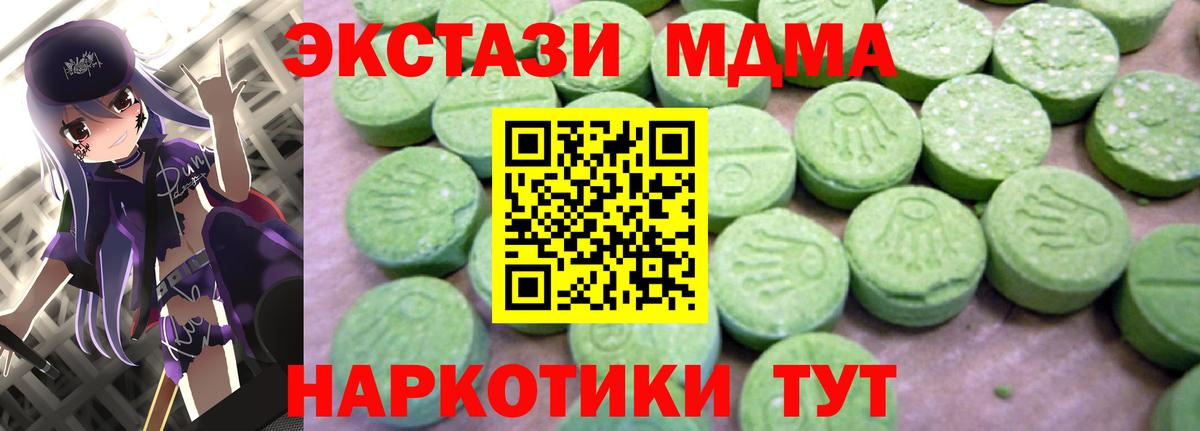 МДМА молли  Вход с VPN  МДМА  Минеральные Воды 