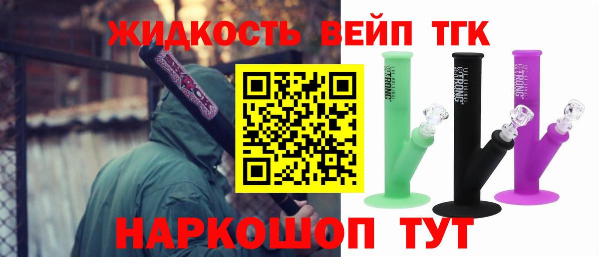 Дистиллят ТГК вейп с тгк Минеральные Воды